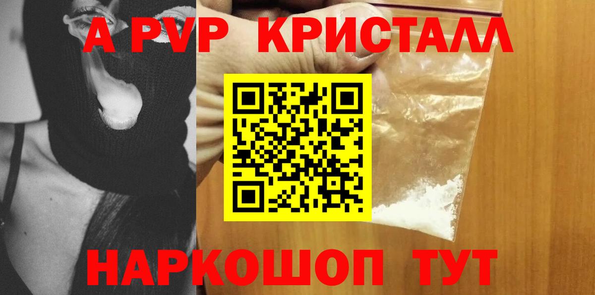 цена   APVP СК  Вход с VPN  Всеволожск  Alpha-PVP Crystall 