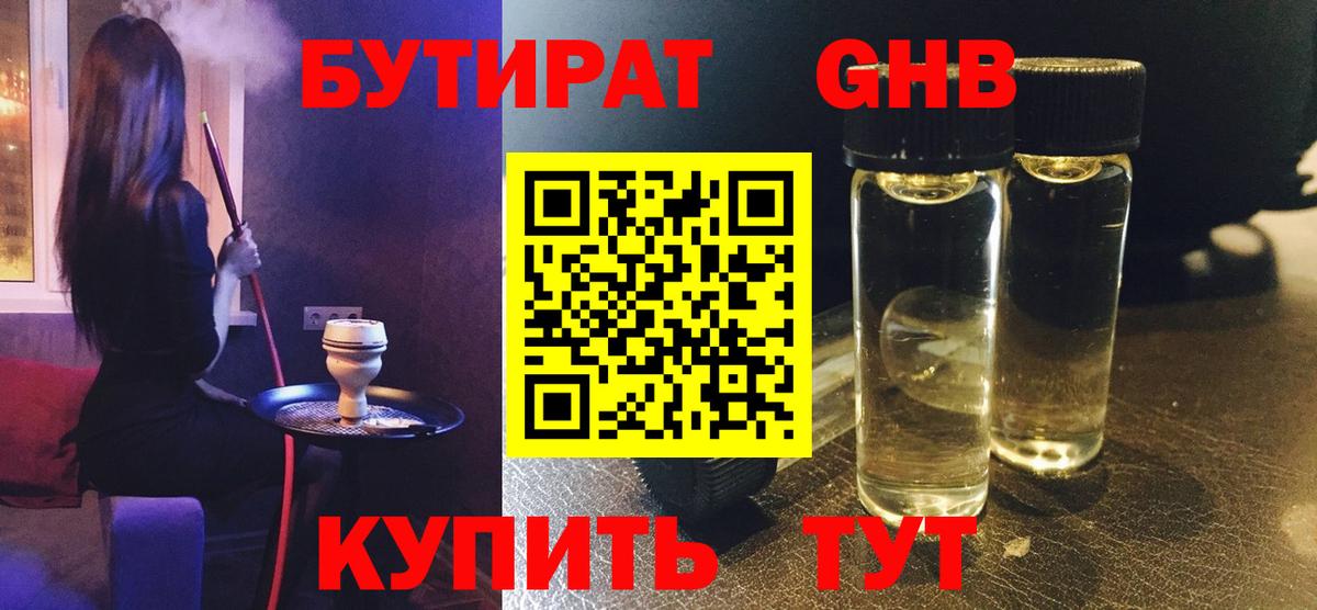 Бутират оксибутират Всеволожск