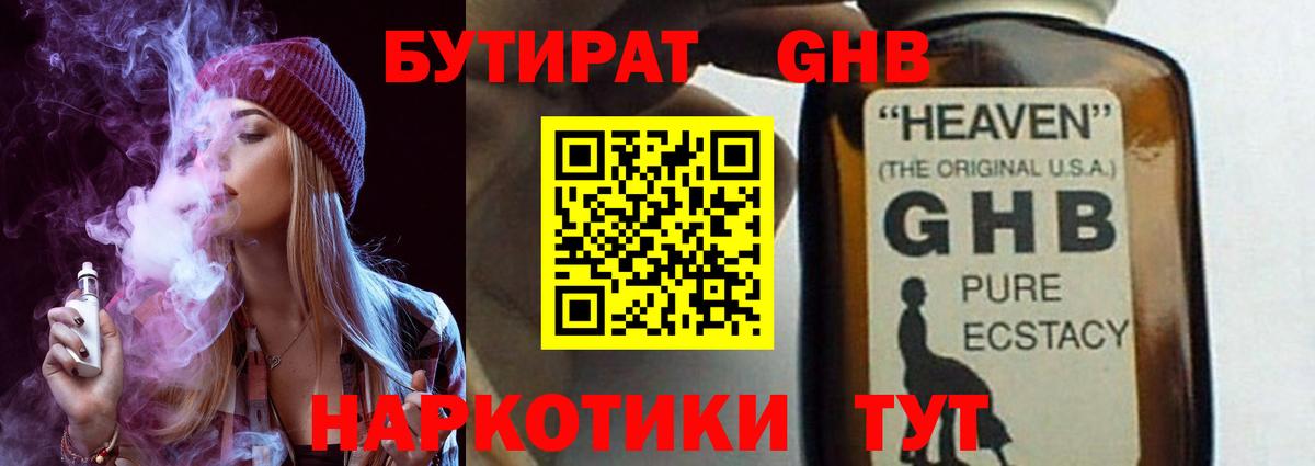 Всеволожск  БУТИРАТ BDO 33%  Вход с VPN 