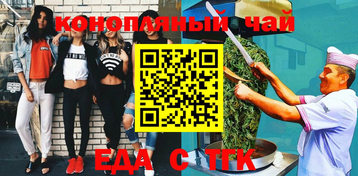 Еда ТГК конопля  Вход с VPN  Всеволожск 