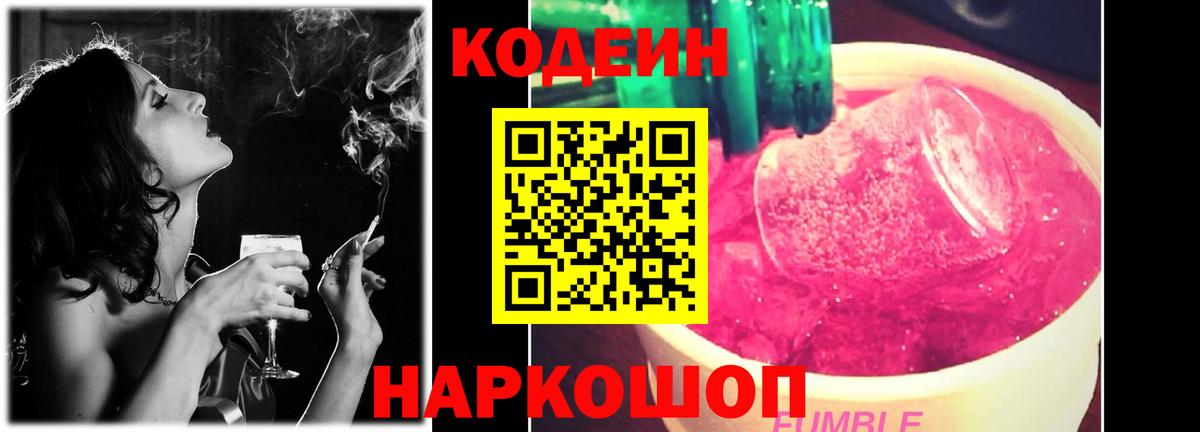 Codein напиток Lean (лин) Всеволожск