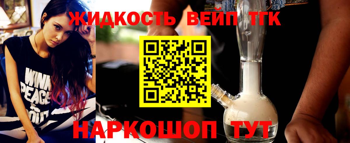 магазин продажи   Вход с VPN  Всеволожск  ТГК вейп с тгк  ТГК вейп 
